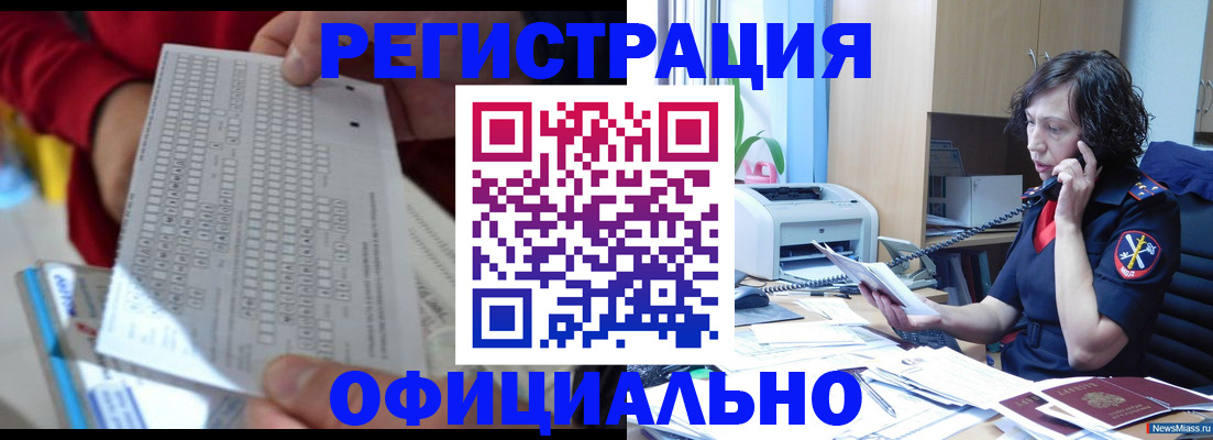 купить прописку в Прохладном