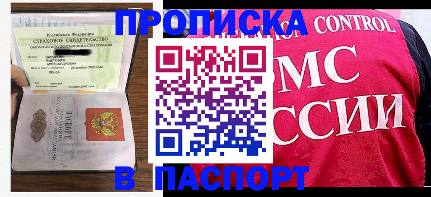 прописка паспорт в Прохладном