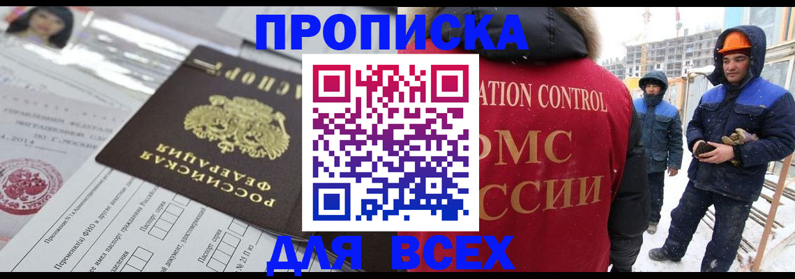 временная регистрация в Прохладном