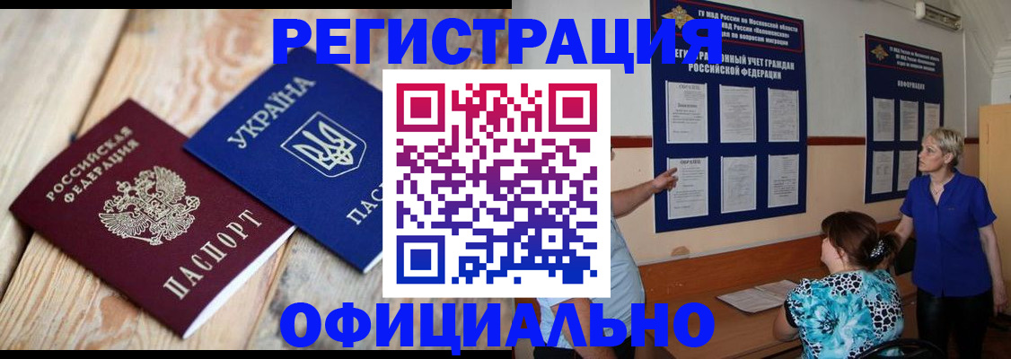 купить прописку в Прохладном