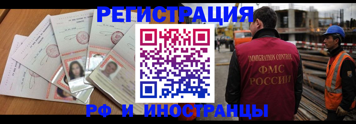 прописка иностранных граждан в Прохладном