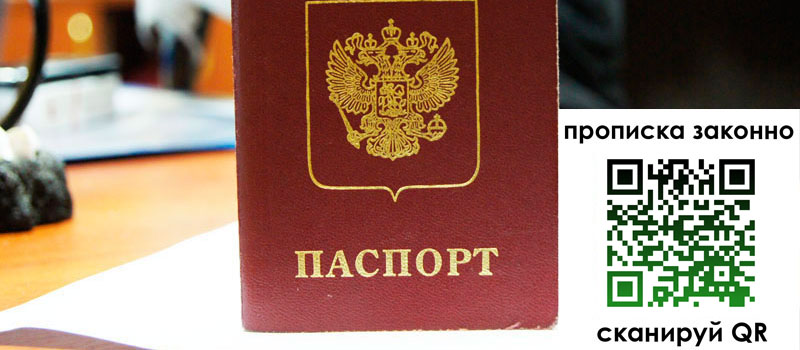 регистрация в Прохладном прописка в Прохладном